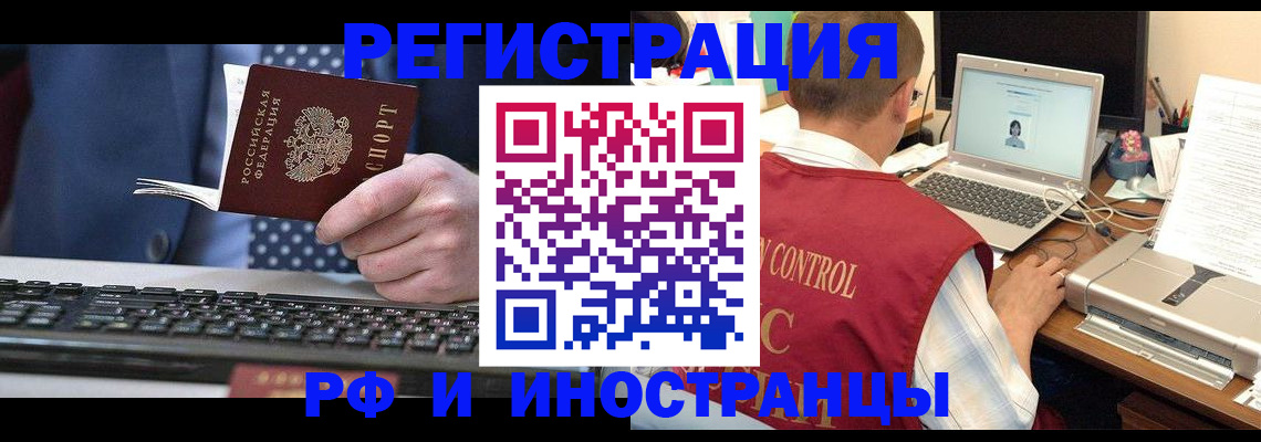 прописка для работы в Топках