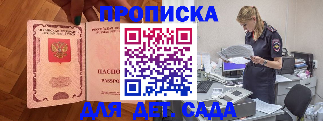 прописка 2025 в Топках