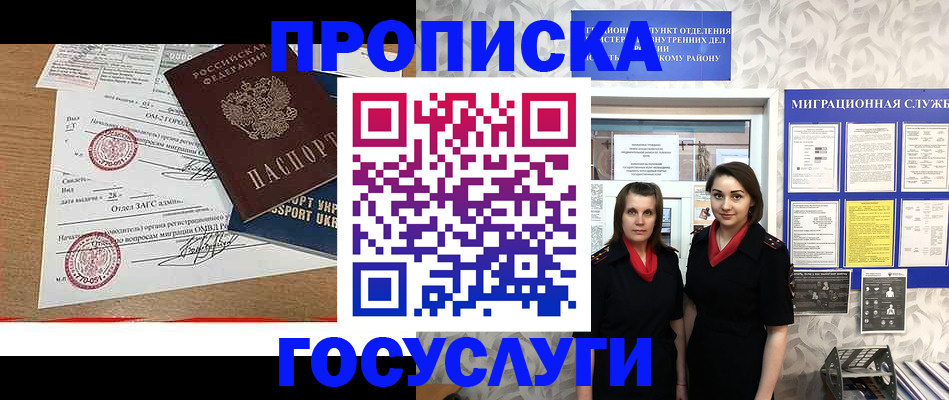 прописка ребенка в Топках