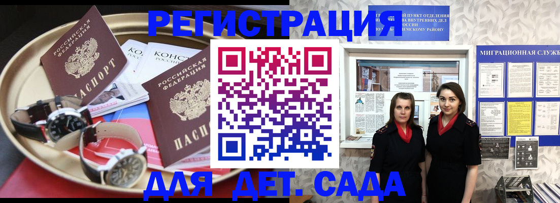 временная регистрация надежно в Топках