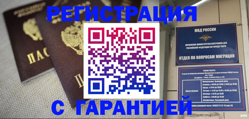 прописка регистрация в Топках