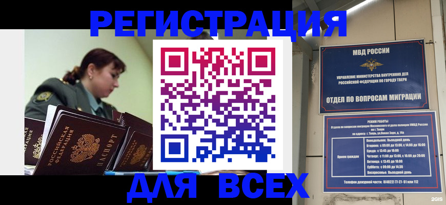 прописка для военкомата в Топках
