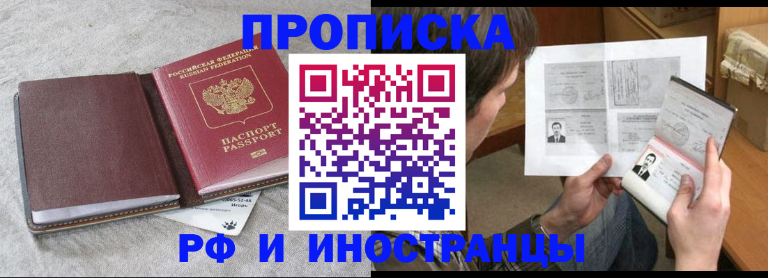 временная регистрация недорого в Топках